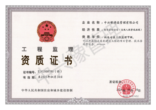 甲級(jí)房屋建筑、市政、機(jī)電安裝工程監(jiān)理