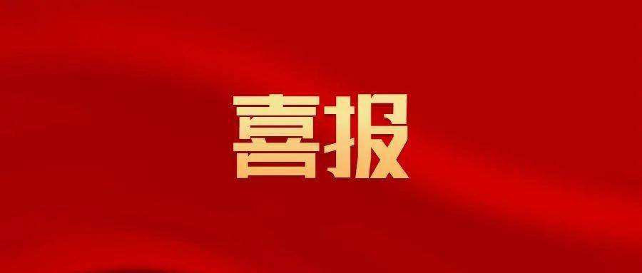 喜報(bào) | 中興豫管理榮獲中國(guó)建設(shè)監(jiān)理協(xié)會(huì)信用評(píng)價(jià)AAA級(jí)！